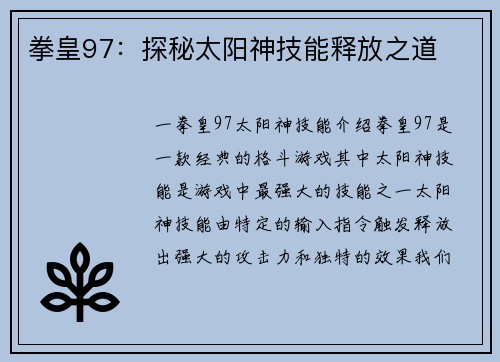 拳皇97：探秘太阳神技能释放之道