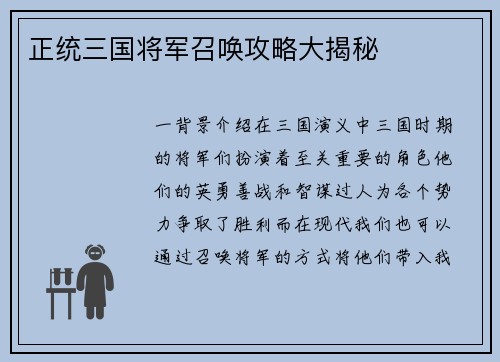 正统三国将军召唤攻略大揭秘