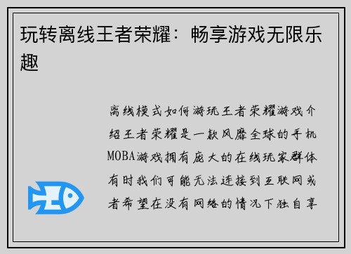 玩转离线王者荣耀：畅享游戏无限乐趣