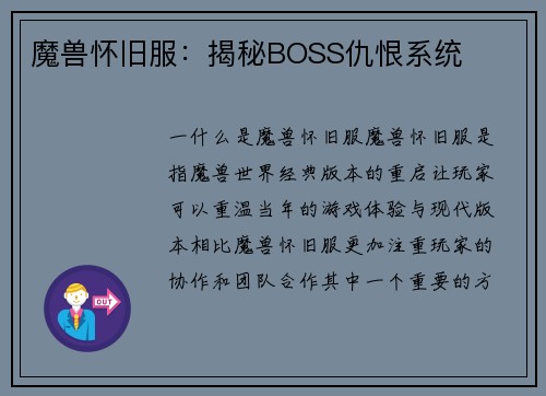 魔兽怀旧服：揭秘BOSS仇恨系统